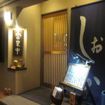 カジュアル和食と地酒しおさか - 