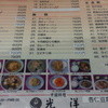 光洋中華料理店