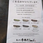 横丁とうふ店 最上川千本だんご - お品書き