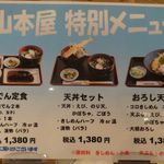 山本屋総本家 - 季節限定メニュー,山本屋総本家松阪屋名古屋店 食彩品館.jp撮影