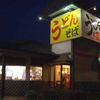 古都うどん店 小川店