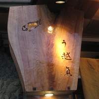う越貞 - 