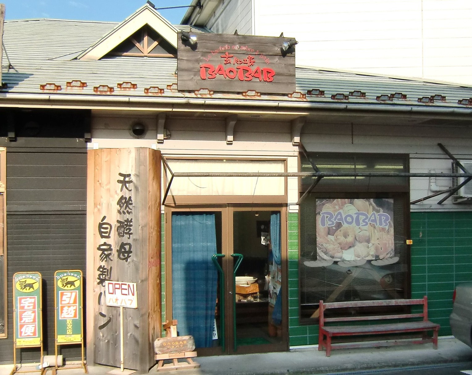 バオバブ name=