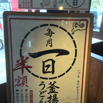 丸亀製麺 - 【２０１５年１１月】メニュー案内