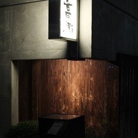 高瀬 - 