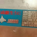 鮨さいとう - 雲丹は昆布森産ですo(^o^)o