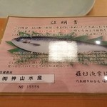 鮨さいとう - 鮭児証明書