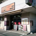 らーめん処 みやこ - 