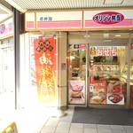 オリジン弁当 - 