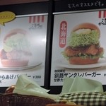 モスバーガー - 