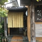 和楽庵かだん - 