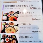 神田館 - セットメニュー
