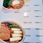 神田館 - そば温