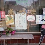 向島 松阪肉 あづま - 店頭ウインドゥ、う〜ん