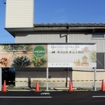 Veg.yard - お店の看板