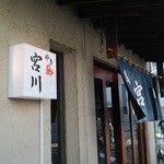 Yakitori Miyagawa - 外観　看板