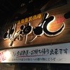 明神丸 ひろめ市場店