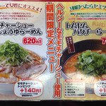 藤一番 - 期間限定新メニュー