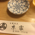 大衆割烹 京家 - 