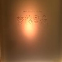Shangri-La's secret ROPPONGI - 
