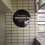 レストラン ペリニィヨン - ２F入口前の看板