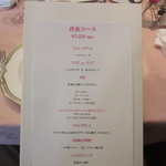 レストラン ペリニィヨン - 洋食コース　メニュー