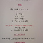 レストラン ペリニィヨン - 洋食コース　メニュー拡大写真