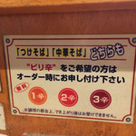 高松 - ピリ辛が選べます