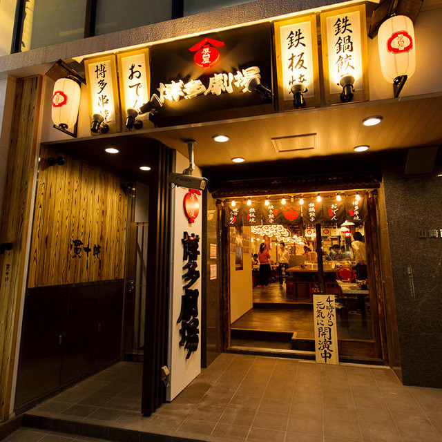 写真 屋台屋 博多劇場 西船橋店 西船橋 居酒屋 食べログ 写真 屋台屋 博多劇場 西船橋店 西船橋 居酒屋 食べログ