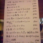 フレンチ酒場　四日市バール - 本日のメニュー　2015年11月