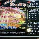 胡麻ラーメン 極 - メニュー表