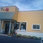 胡麻ラーメン 極 - 新しい新規の建物