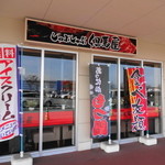 但馬屋 - 