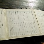 嵐山よしむら - メニュー