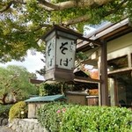 嵐山よしむら - ココ~♪