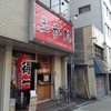 得一 谷九店