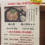 他人丼専門店 あか乃 - メニュー