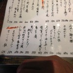 酒菜や まつ - 本日のオススメ