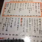 酒菜や まつ - 本日のオススメ