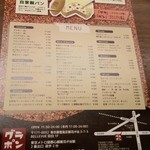 ビストロカフェ グラポン - 