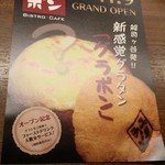 ビストロカフェ グラポン - 