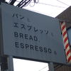 パンとエスプレッソと