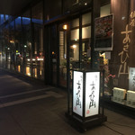 佳肴　あさひ山 - 