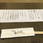 佳肴　あさひ山 - 