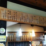 御清水庵 - 店内メニュー