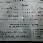 御清水庵 - メニュー