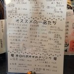 フリーダム ロード - H.27.11.21.夜 本日のおすすめメニュー