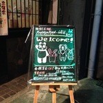 フリーダム ロード - H.27.11.21.夜 Welcomeボード