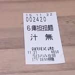 175°DENO〜担担麺〜 - 半券