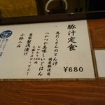 吉田とん汁店 - 